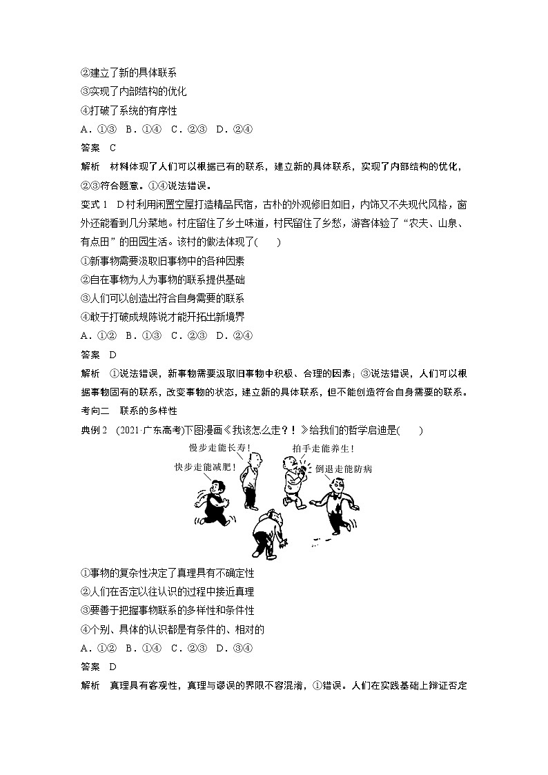 新高中政治高考2023年高考政治一轮复习（部编版） 第20课 第1课时　世界是普遍联系的第3页