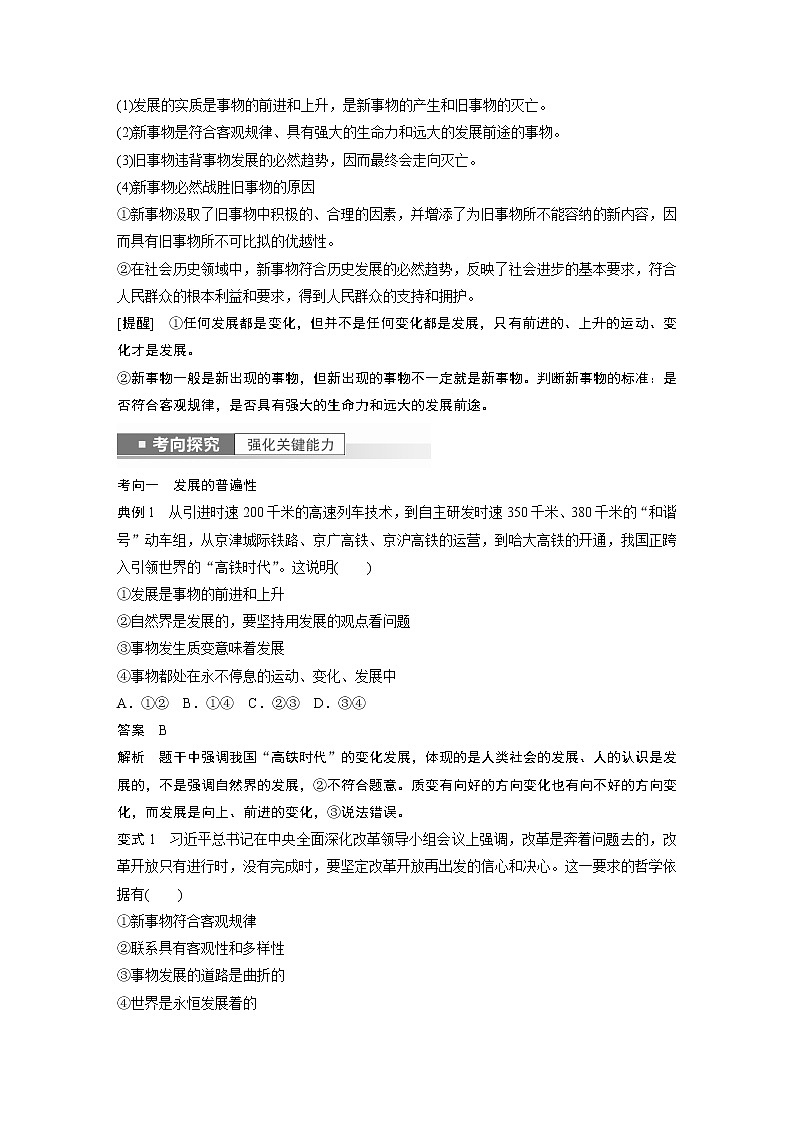 新高中政治高考2023年高考政治一轮复习（部编版） 第20课 第2课时　世界是永恒发展的第2页