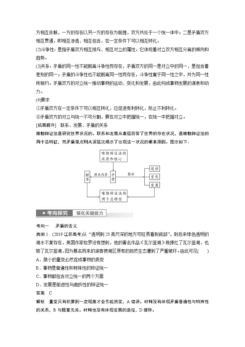 新高中政治高考2023年高考政治一轮复习（部编版） 第20课 第3课时　矛盾是事物发展的源泉和动力第2页