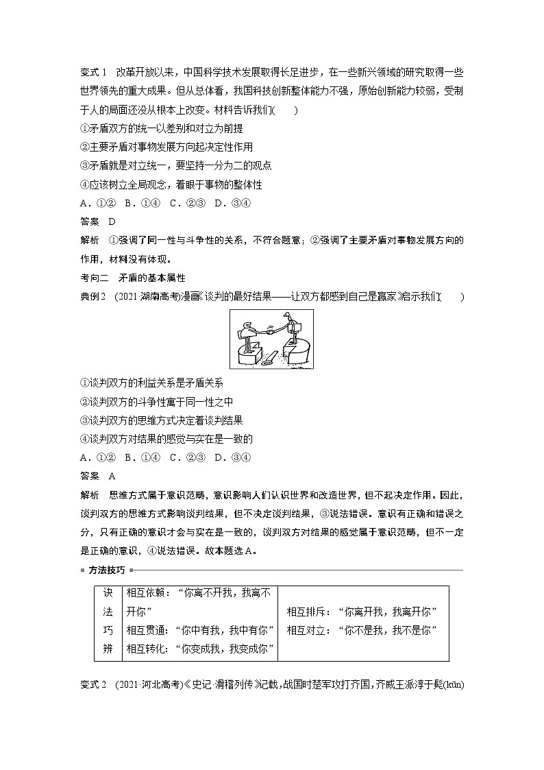 新高中政治高考2023年高考政治一轮复习（部编版） 第20课 第3课时　矛盾是事物发展的源泉和动力第3页
