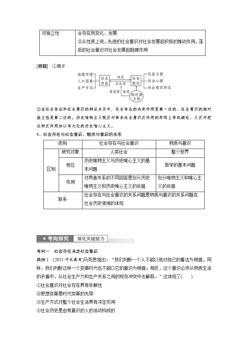 新高中政治高考2023年高考政治一轮复习（部编版） 第22课 寻觅社会的真谛第3页