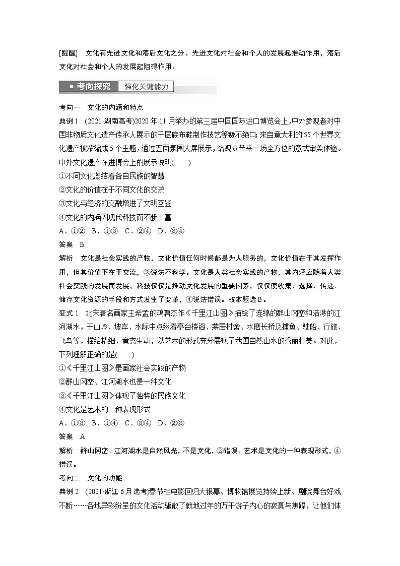 新高中政治高考2023年高考政治一轮复习（部编版） 第24课 继承发展中华优秀传统文化第3页
