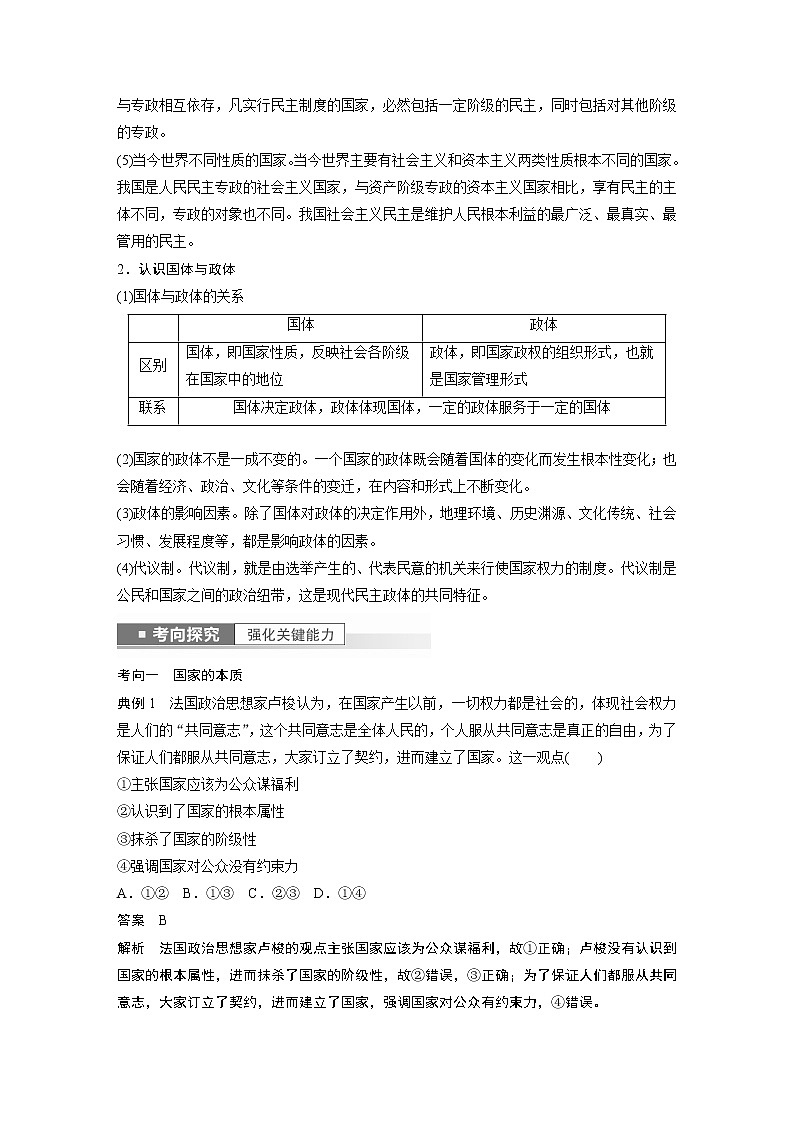 新高中政治高考2023年高考政治一轮复习（部编版） 第27课 第1课时　国体与政体第3页