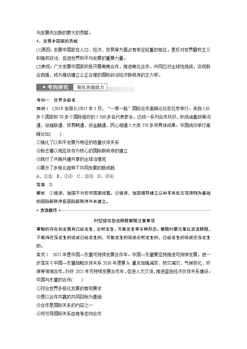 新高中政治高考2023年高考政治一轮复习（部编版） 第28课 第1课时　国际关系与国际形势第3页
