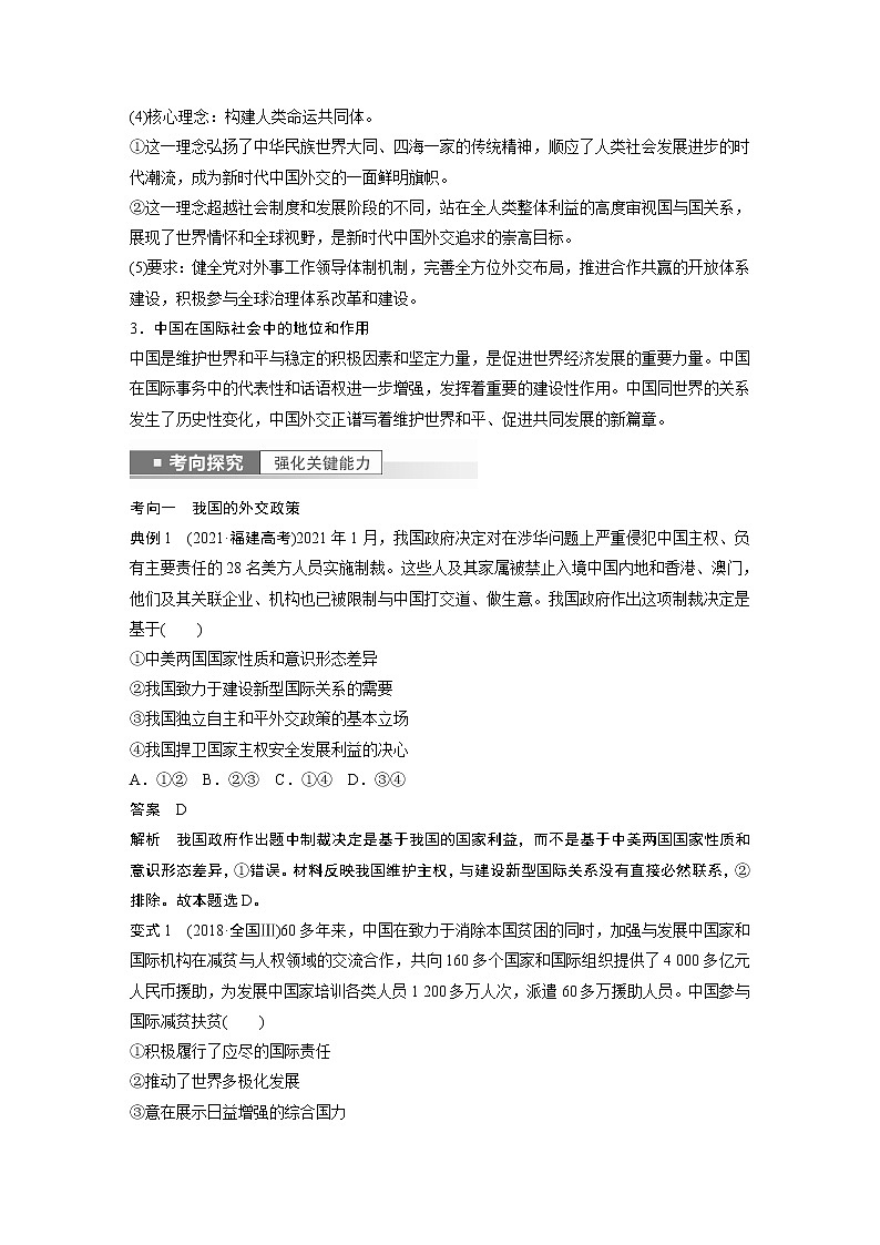 新高中政治高考2023年高考政治一轮复习（部编版） 第28课 第2课时　中国的外交第3页