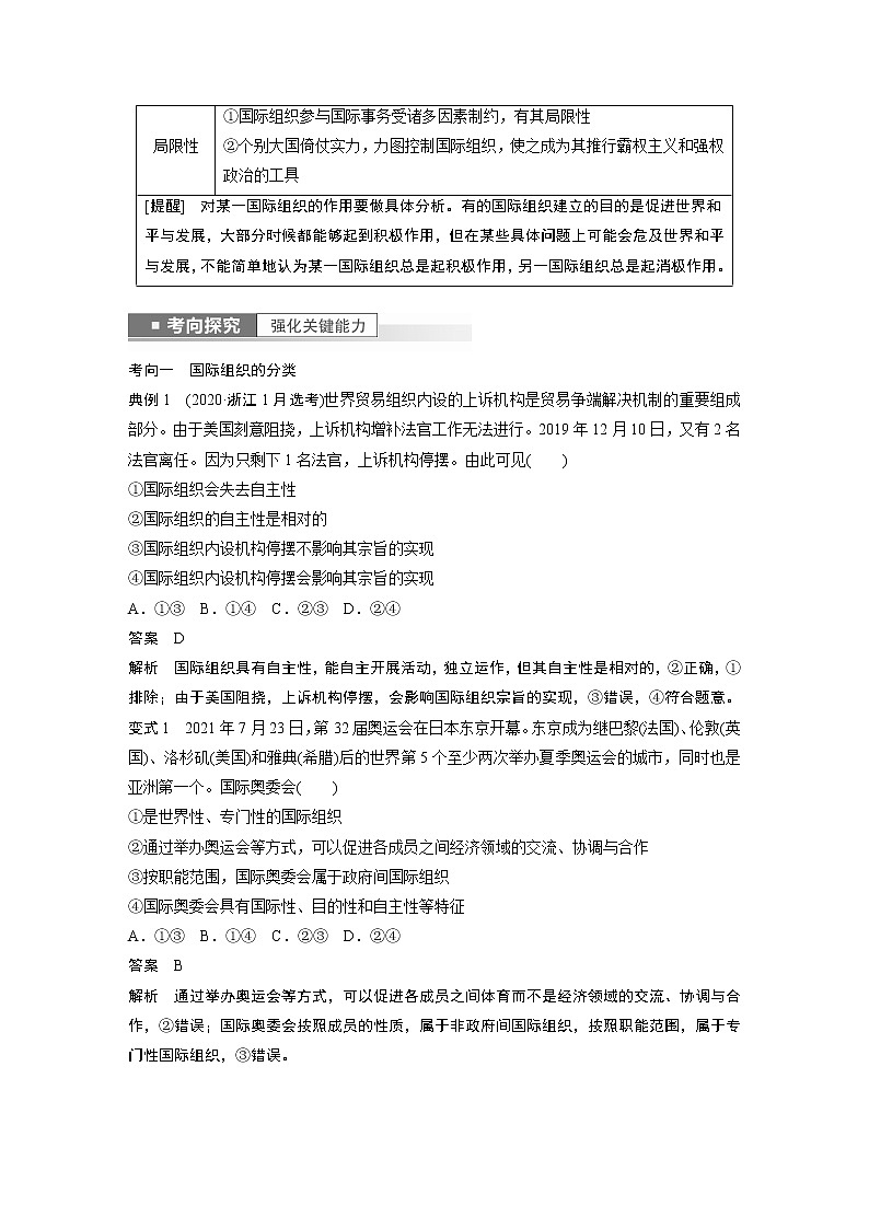 新高中政治高考2023年高考政治一轮复习（部编版） 第30课 第1课时　主要的国际组织第3页