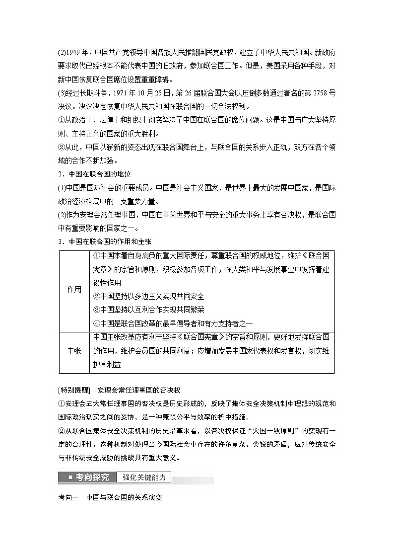 新高中政治高考2023年高考政治一轮复习（部编版） 第30课 第2课时　中国与国际组织第2页