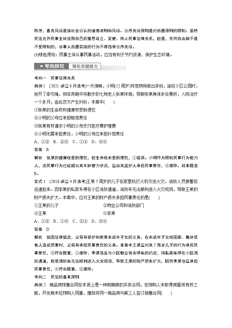 新高中政治高考2023年高考政治一轮复习（部编版） 第31课 第1课时　依法保护民事权利第3页