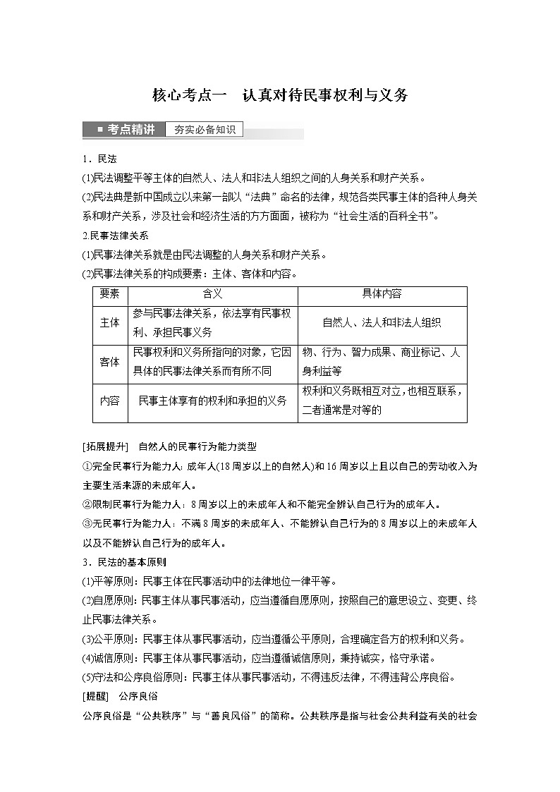 新高中政治高考2023年高考政治一轮复习（部编版） 第31课　民事权利与义务 - 副本第2页