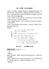 新高中政治高考2023年高考政治一轮复习（部编版） 第34课 社会争议解决