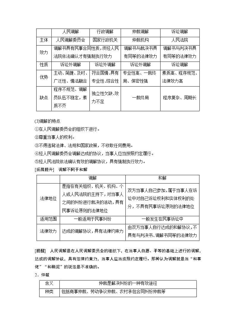 新高中政治高考2023年高考政治一轮复习（部编版） 第34课 社会争议解决第2页