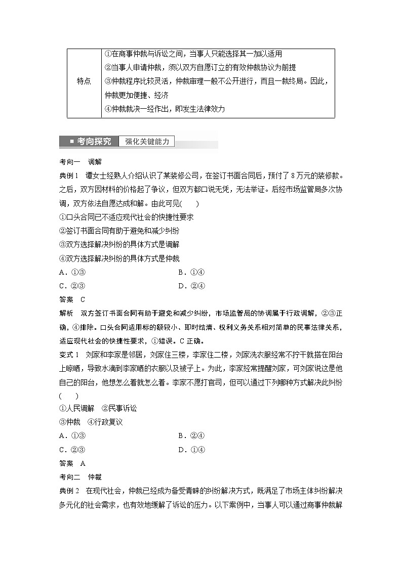 新高中政治高考2023年高考政治一轮复习（部编版） 第34课 社会争议解决第3页