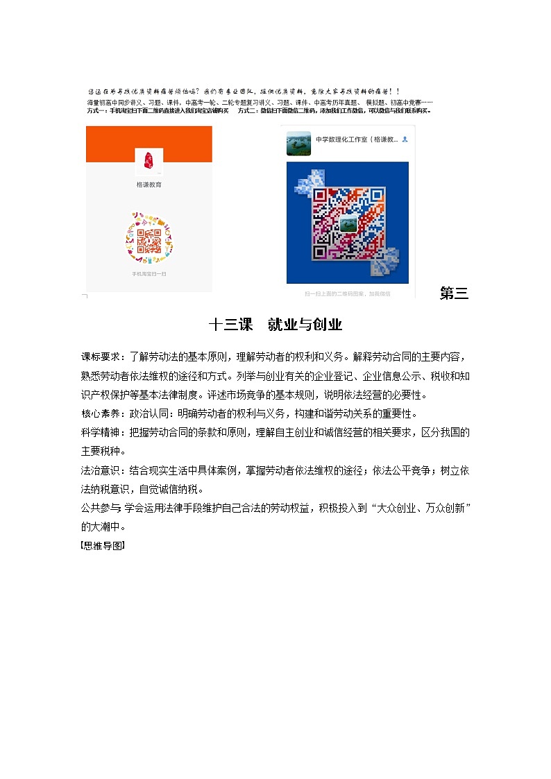 新高中政治高考2023年高考政治一轮复习（部编版） 第33课 就业与创业第1页