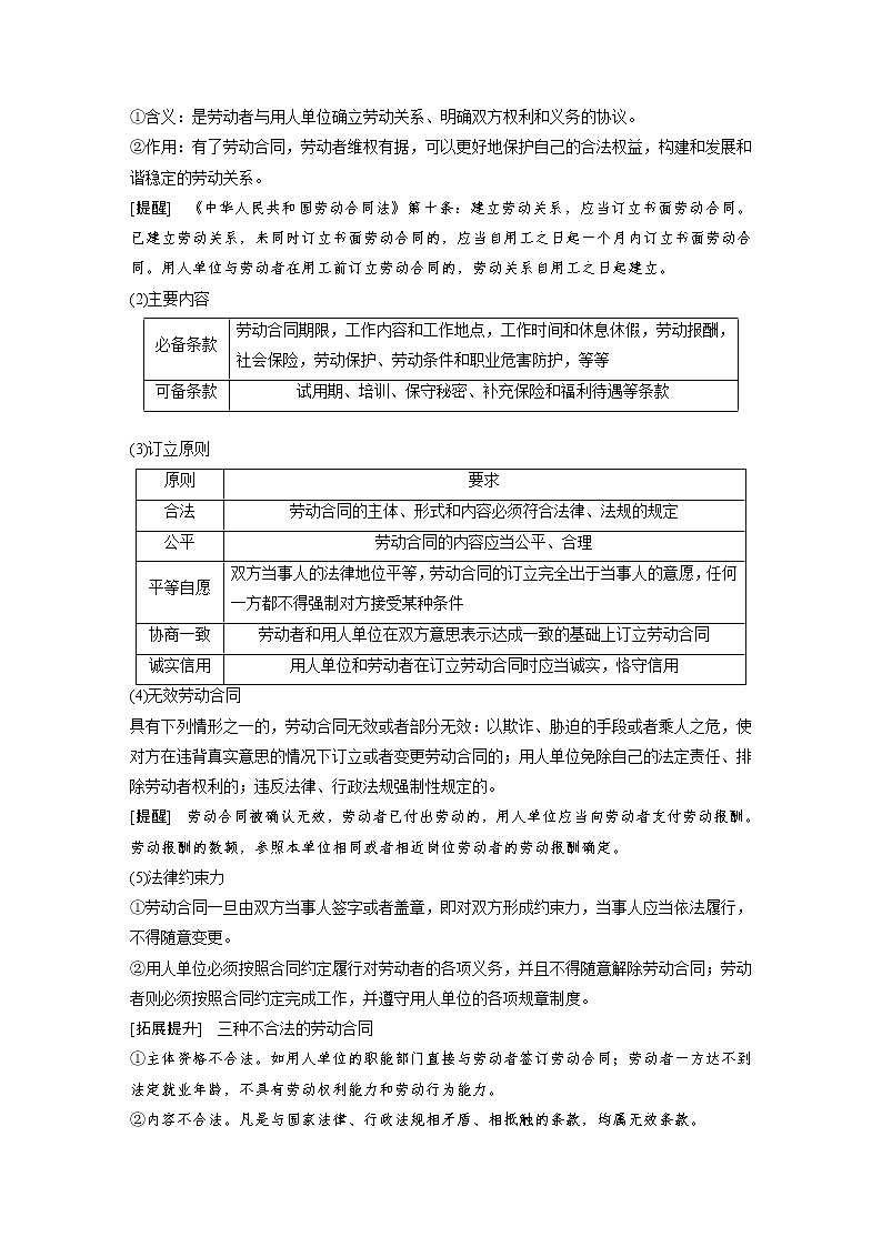 新高中政治高考2023年高考政治一轮复习（部编版） 第33课 就业与创业第3页
