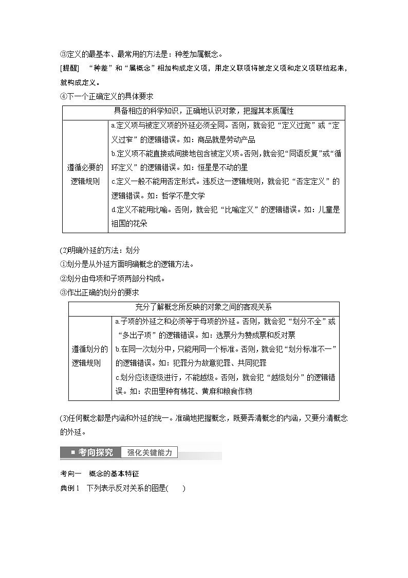 新高中政治高考2023年高考政治一轮复习（部编版） 第36课 第1课时　概念与判断第3页