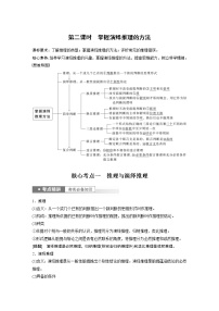 新高中政治高考2023年高考政治一轮复习（部编版） 第36课 第2课时　掌握演绎推理的方法