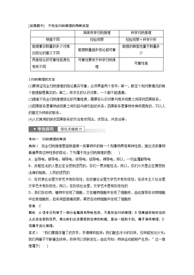 新高中政治高考2023年高考政治一轮复习（部编版） 第36课 第3课时　学会归纳与类比推理第2页
