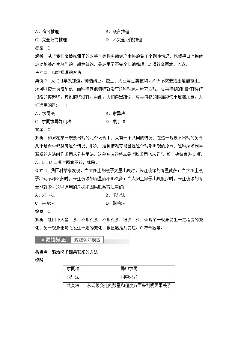新高中政治高考2023年高考政治一轮复习（部编版） 第36课 第3课时　学会归纳与类比推理第3页