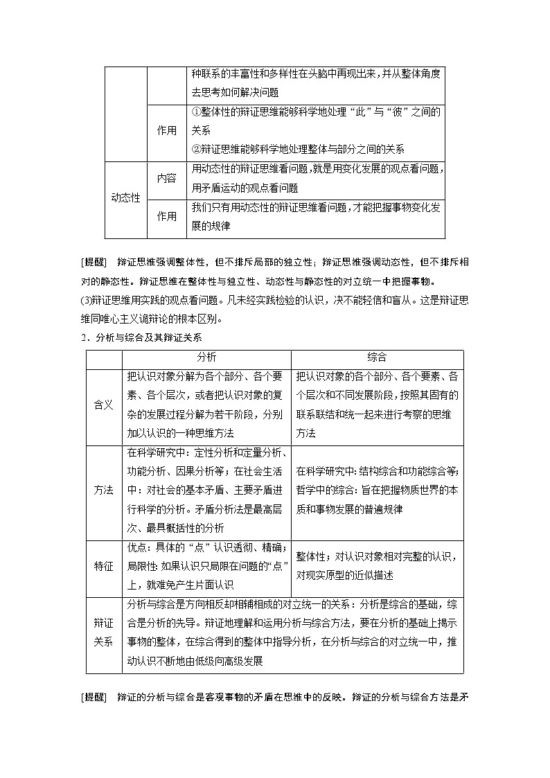 新高中政治高考2023年高考政治一轮复习（部编版） 第37课 运用辩证思维方法第2页