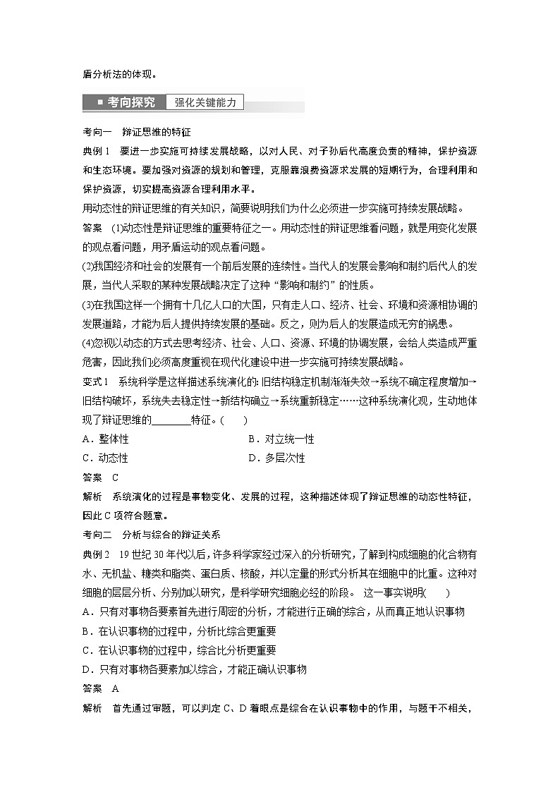 新高中政治高考2023年高考政治一轮复习（部编版） 第37课 运用辩证思维方法第3页