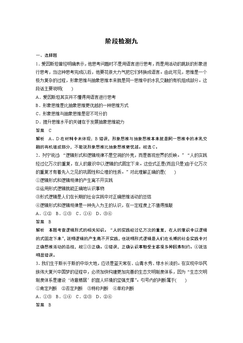 新高中政治高考2023年高考政治一轮复习（部编版） 阶段检测9第1页
