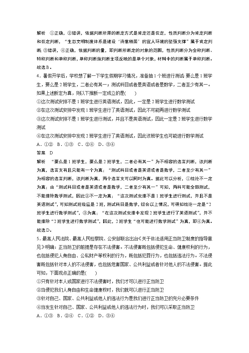 新高中政治高考2023年高考政治一轮复习（部编版） 阶段检测9第2页