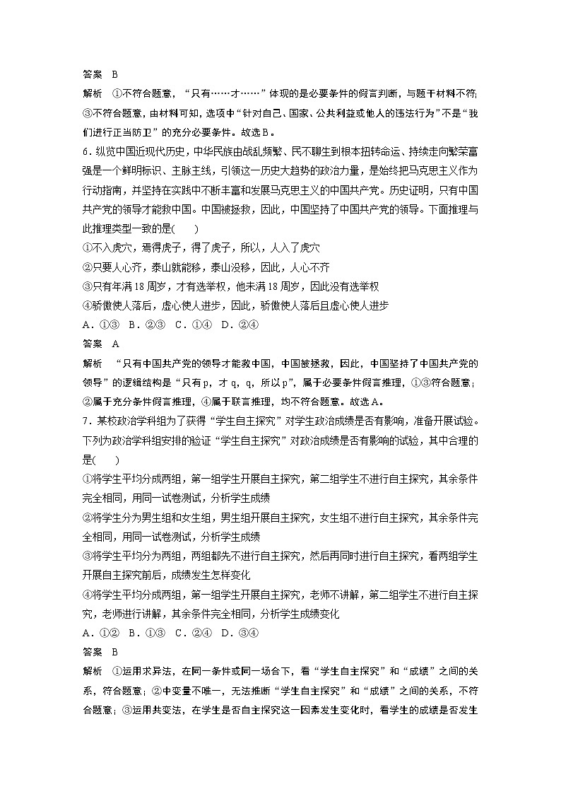 新高中政治高考2023年高考政治一轮复习（部编版） 阶段检测9第3页