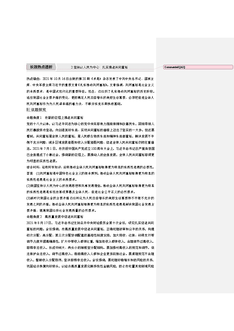 新高中政治高考2023年高考政治一轮复习（部编版） 阶段提升复习2　经济与社会 试卷02