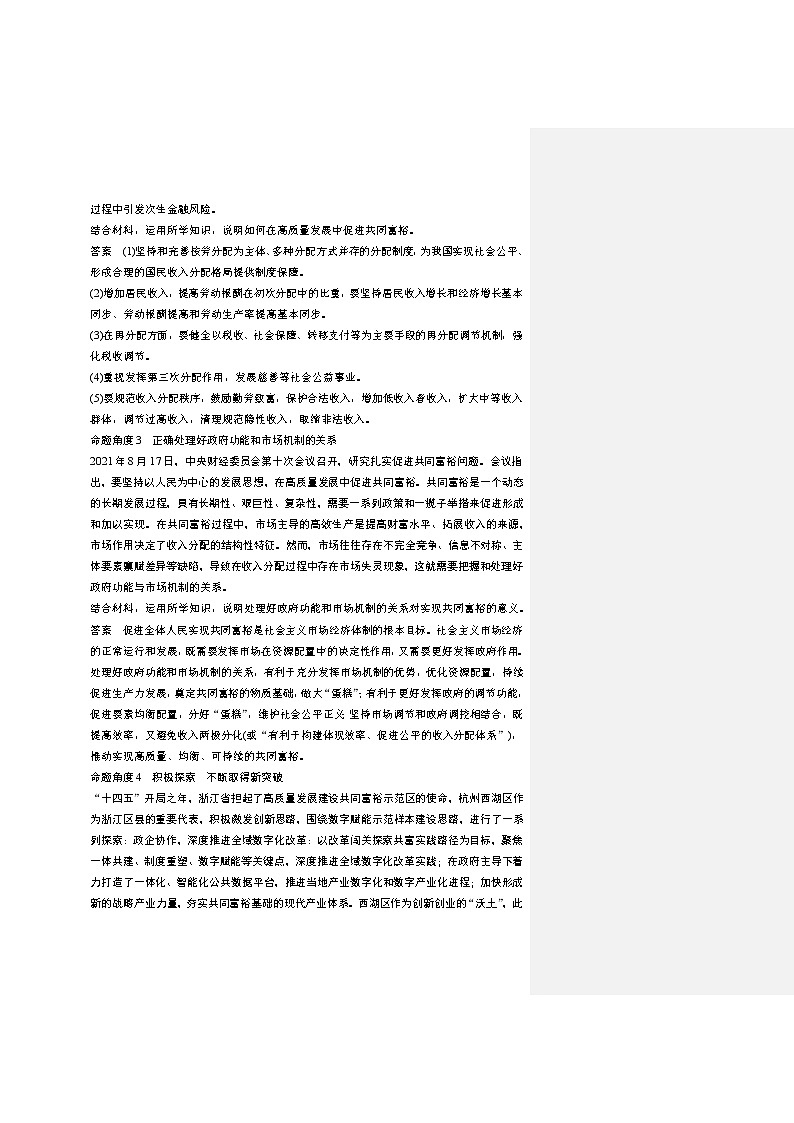 新高中政治高考2023年高考政治一轮复习（部编版） 阶段提升复习2　经济与社会 试卷03