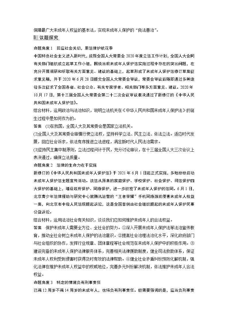 新高中政治高考2023年高考政治一轮复习（部编版） 阶段提升复习4　全面依法治国 试卷02