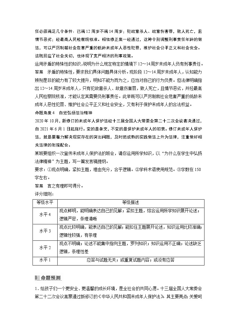 新高中政治高考2023年高考政治一轮复习（部编版） 阶段提升复习4　全面依法治国 试卷03