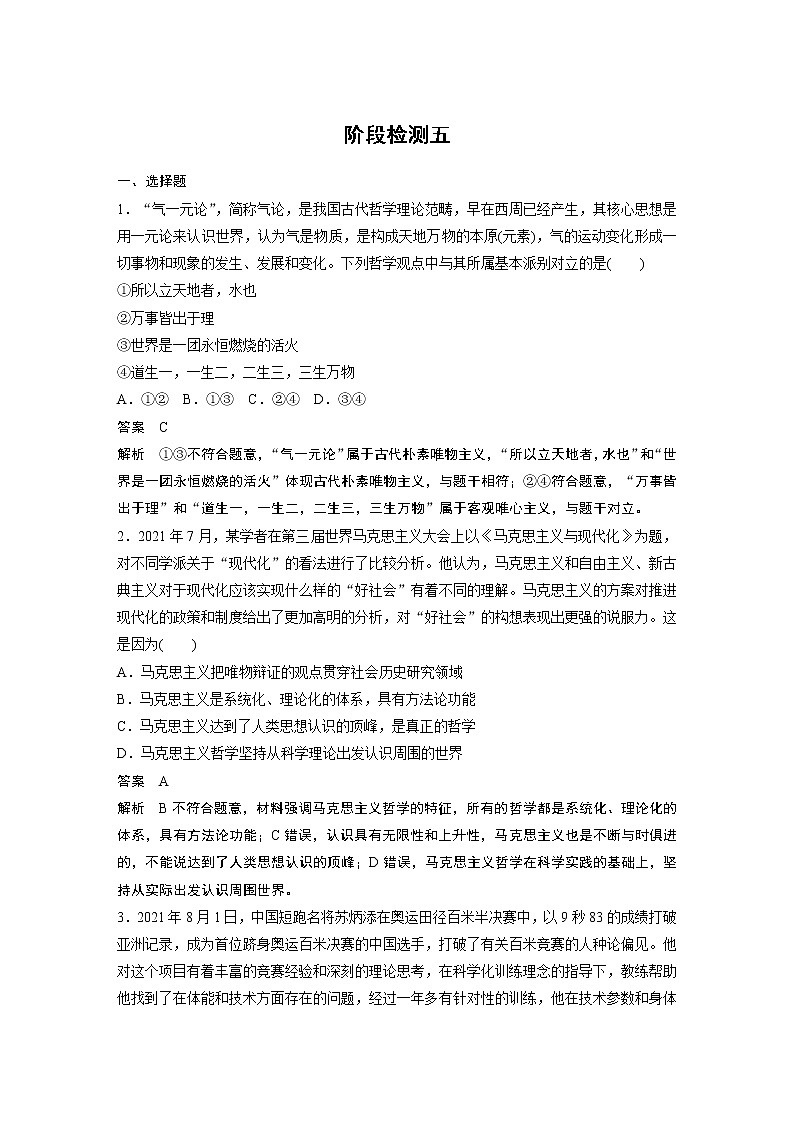 新高中政治高考2023年高考政治一轮复习（部编版） 阶段检测5第1页