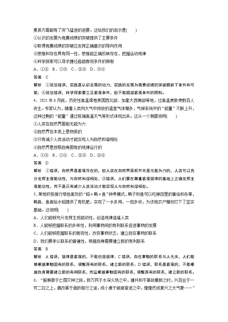 新高中政治高考2023年高考政治一轮复习（部编版） 阶段检测5第2页