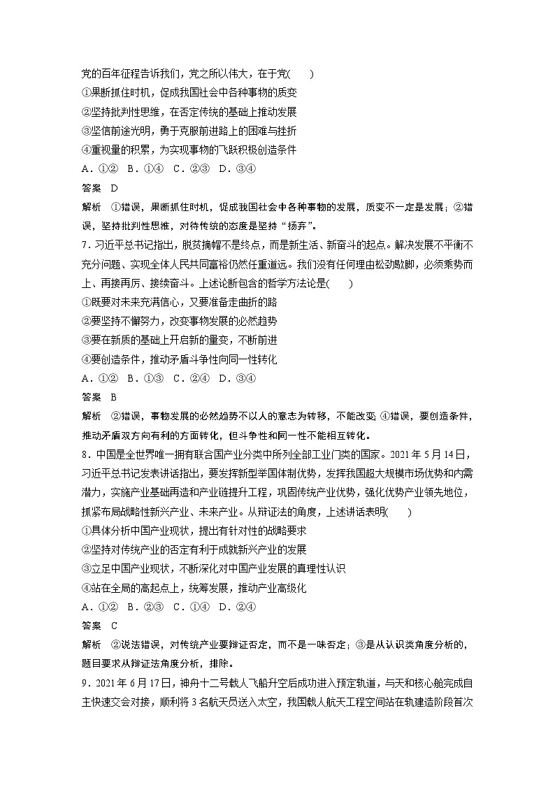 新高中政治高考2023年高考政治一轮复习（部编版） 阶段检测5第3页