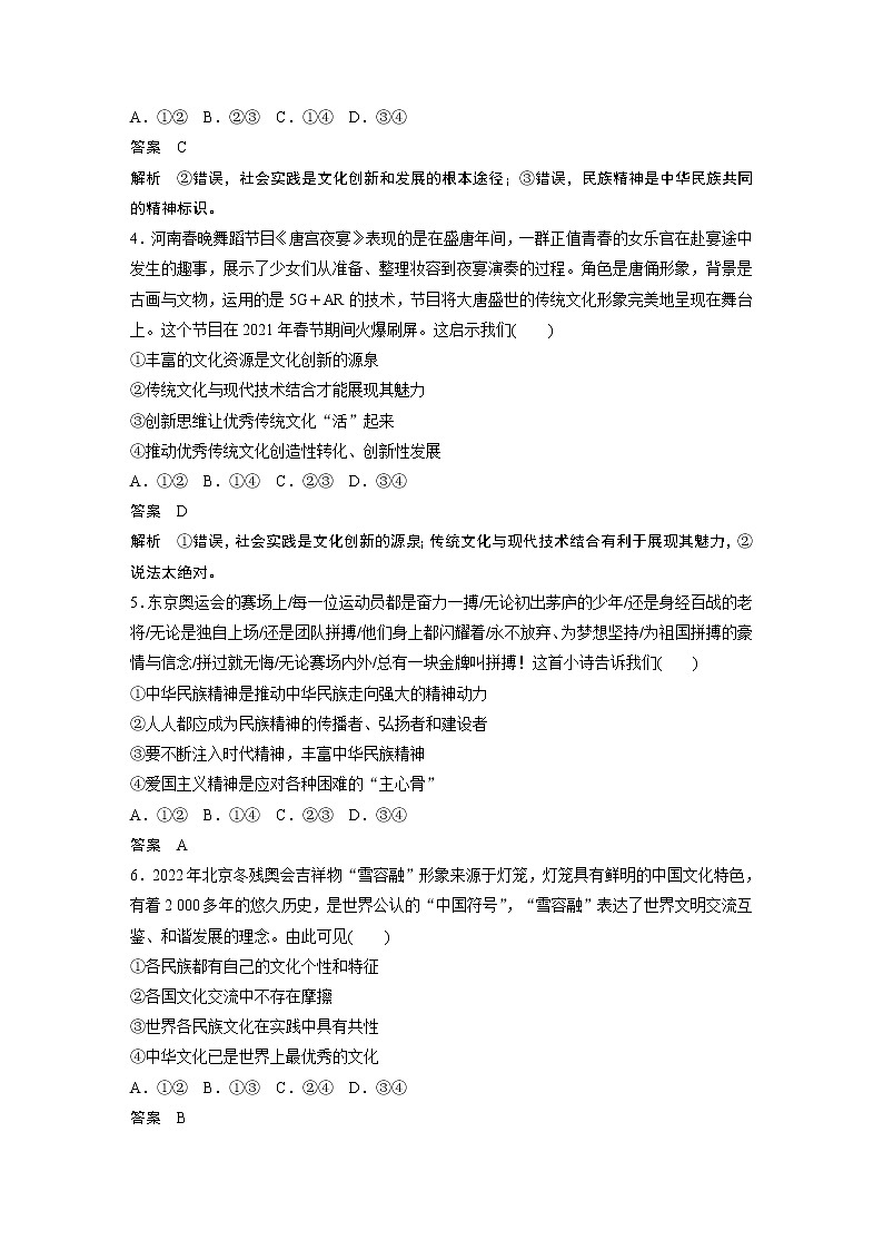 新高中政治高考2023年高考政治一轮复习（部编版） 阶段检测6第2页