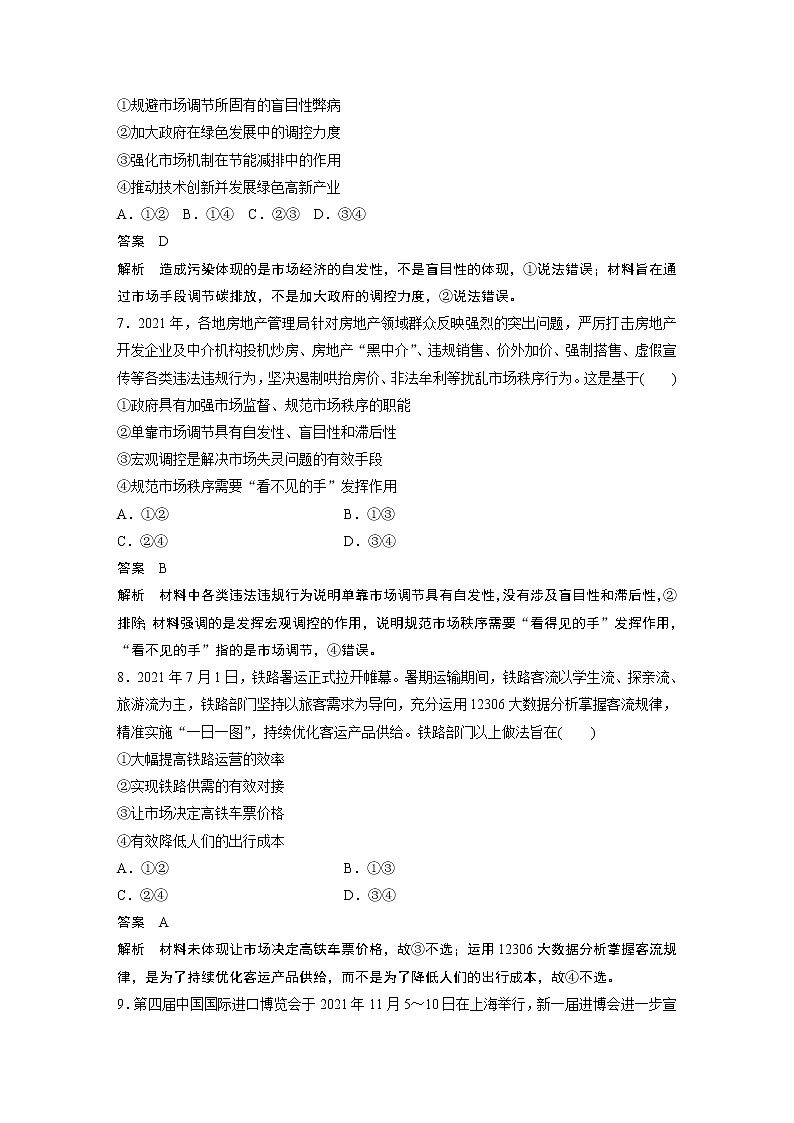 新高中政治高考2023年高考政治一轮复习（部编版） 阶段检测2第3页