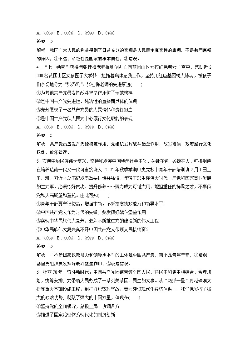 新高中政治高考2023年高考政治一轮复习（部编版） 阶段检测3第2页