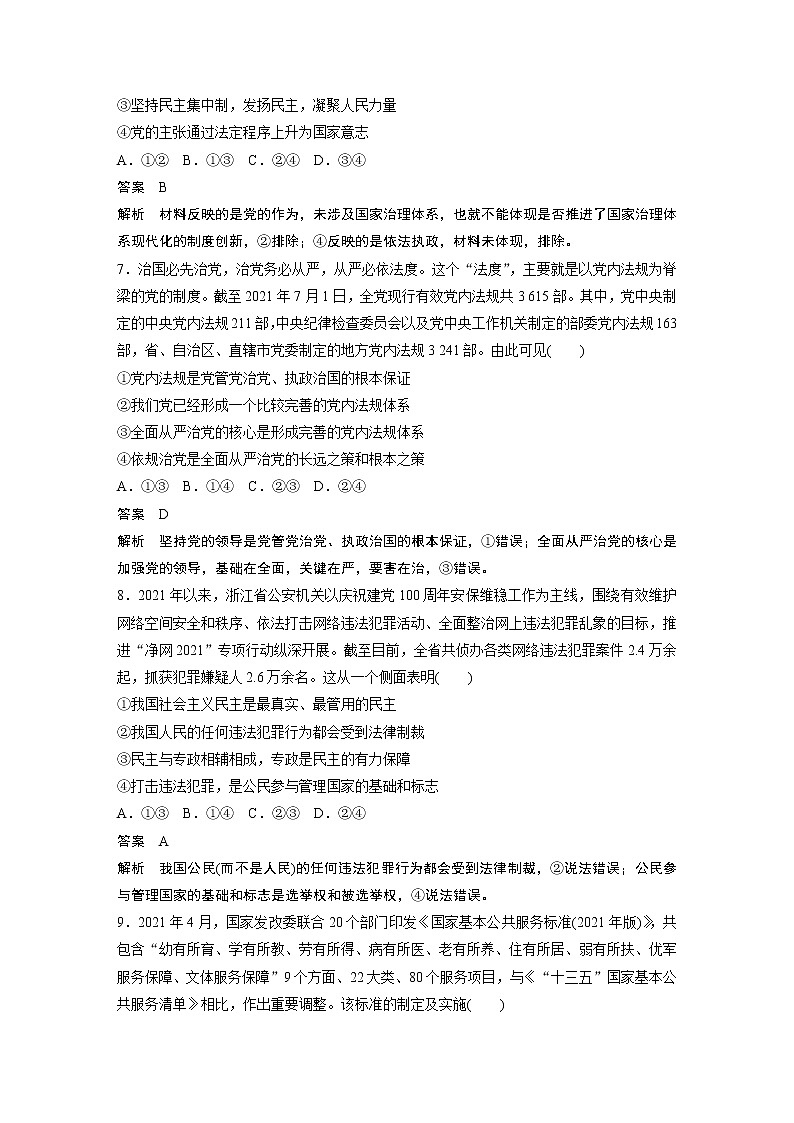 新高中政治高考2023年高考政治一轮复习（部编版） 阶段检测3第3页