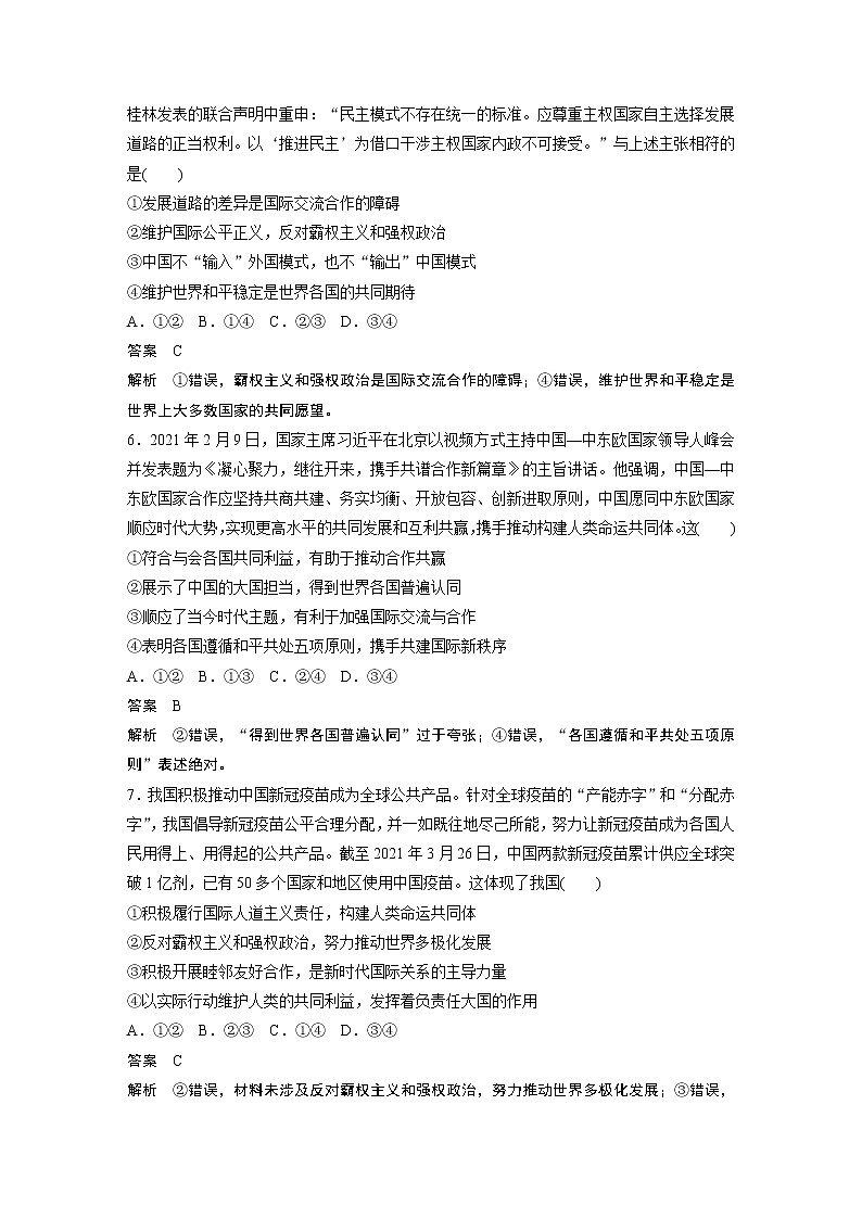 新高中政治高考2023年高考政治一轮复习（部编版） 阶段检测7第3页