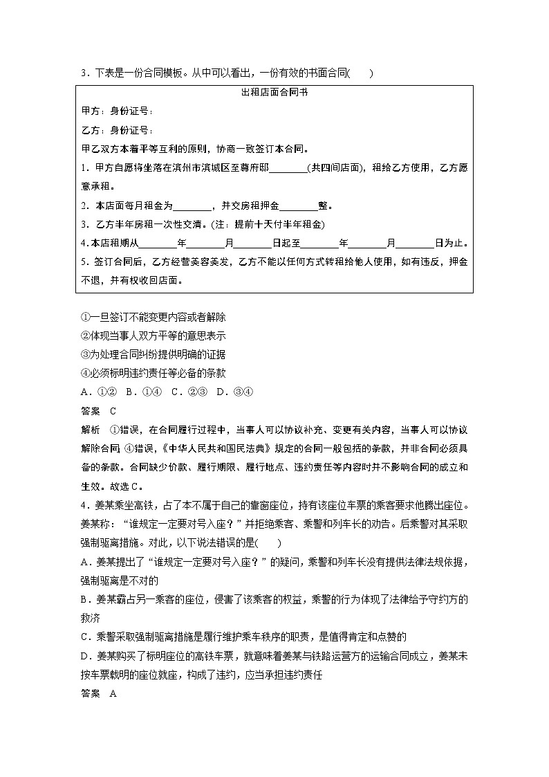 新高中政治高考2023年高考政治一轮复习（部编版） 阶段检测802