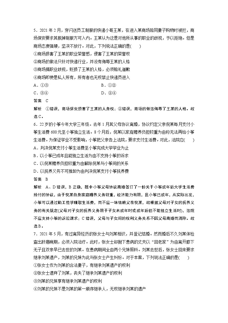 新高中政治高考2023年高考政治一轮复习（部编版） 阶段检测803