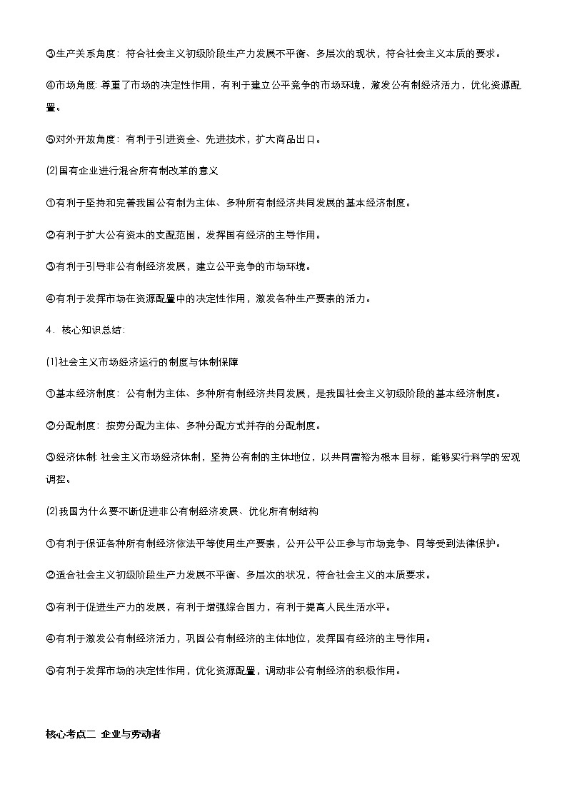 新高中政治高考 2021届高考二轮精品专题二 生产劳动与经营 学生版第3页