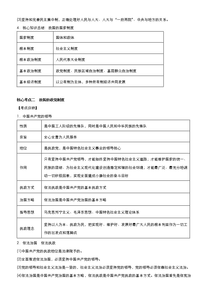 新高中政治高考 2021届高考二轮精品专题六 政治制度与国际社会 教师版第3页
