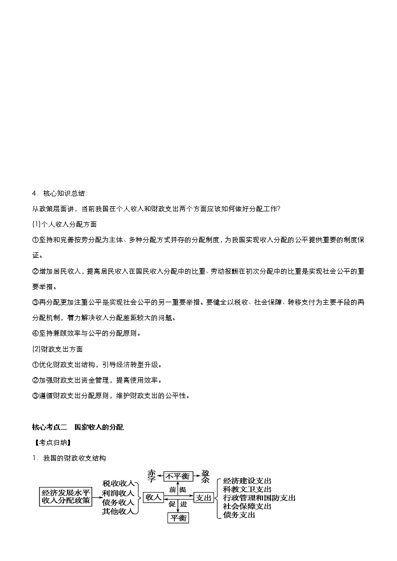 新高中政治高考 2021届高考二轮精品专题三 收入与分配 学生版第3页