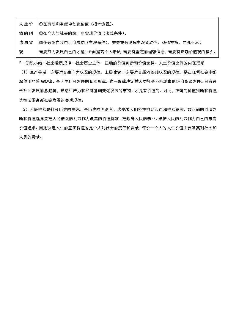 新高中政治高考 2021届高考二轮精品专题十一 认识社会与价值选择 学生版第3页