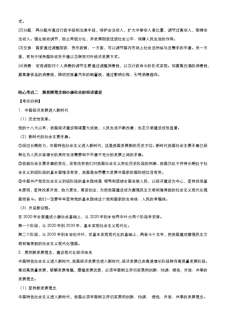 新高中政治高考 2021届高考二轮精品专题四 发展社会主义市场经济 学生版第3页