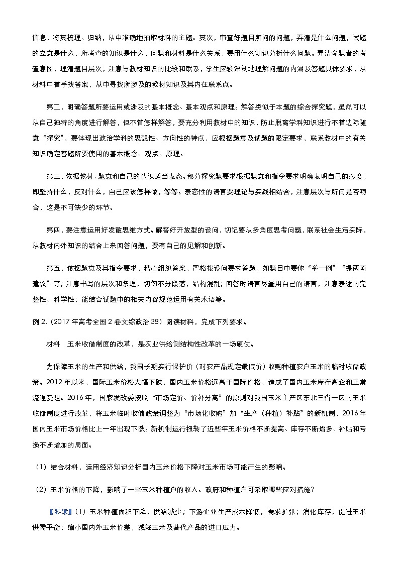 新高中政治高考 2021届高三大题优练1 生活与消费 教师版第2页