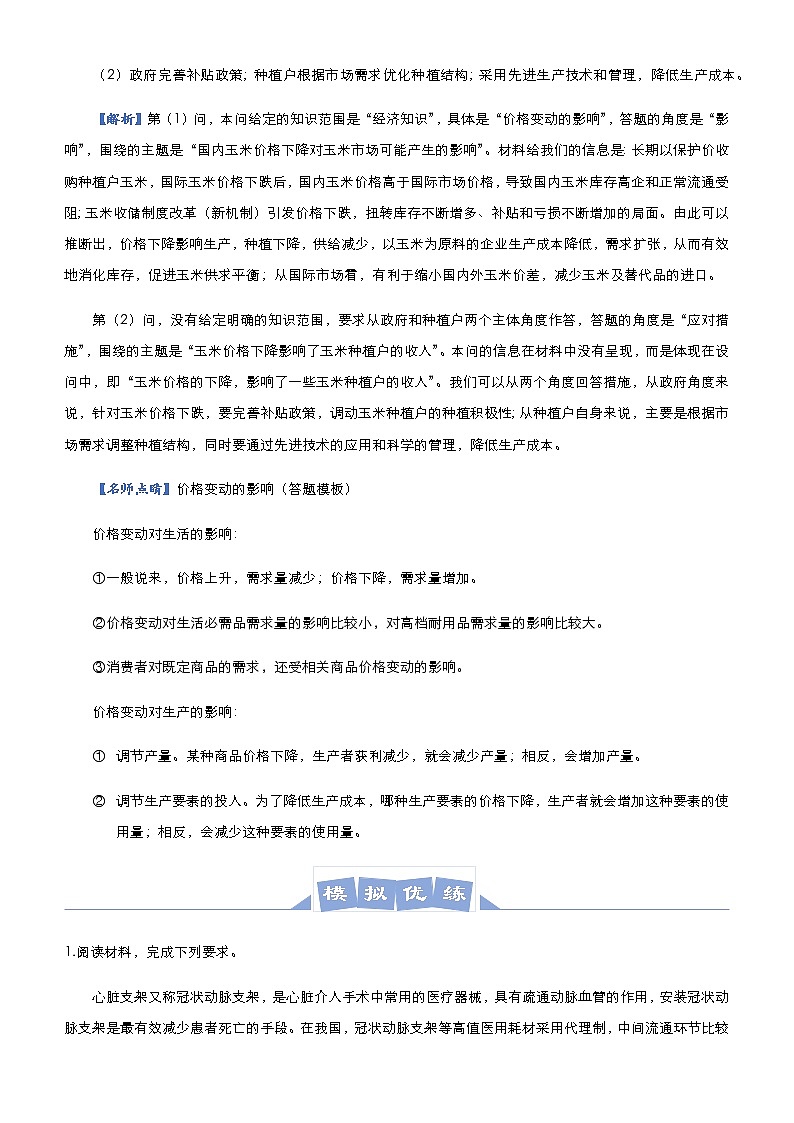 新高中政治高考 2021届高三大题优练1 生活与消费 教师版第3页