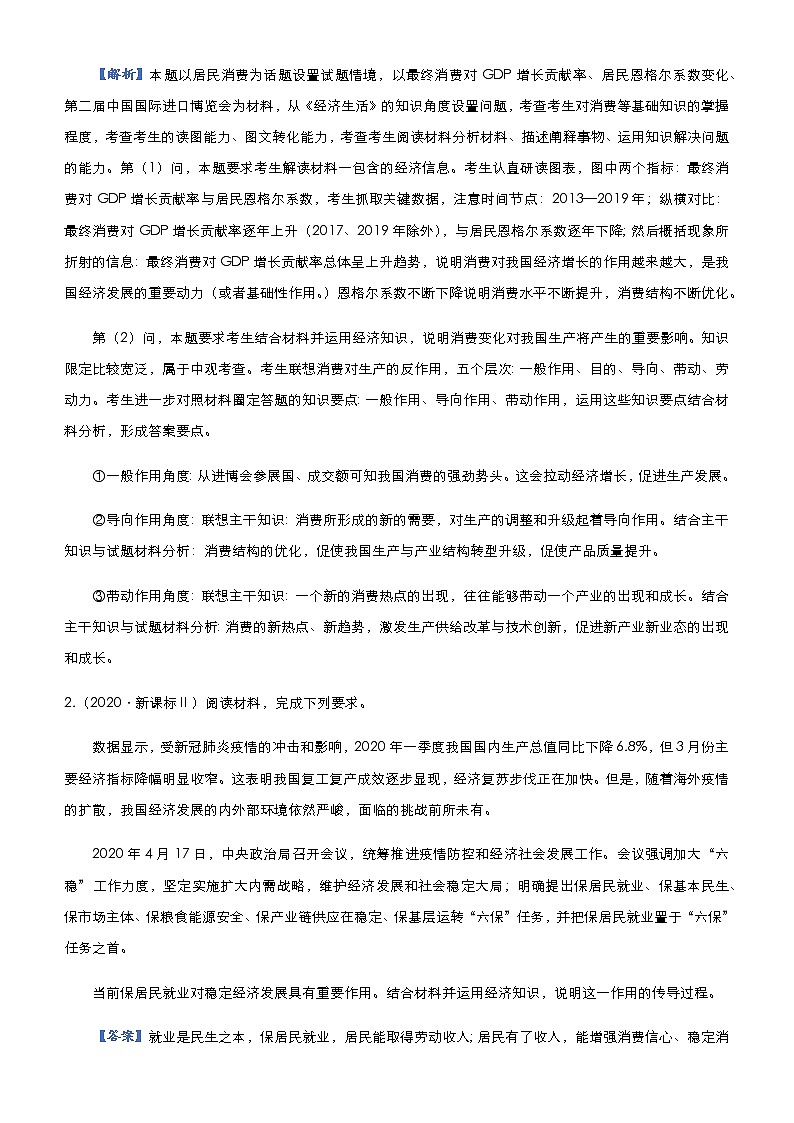 新高中政治高考 2021届高三大题优练2 生产、劳动与经营 教师版第2页