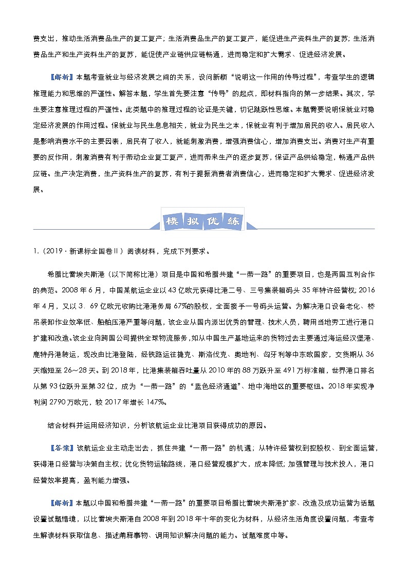 新高中政治高考 2021届高三大题优练2 生产、劳动与经营 教师版第3页